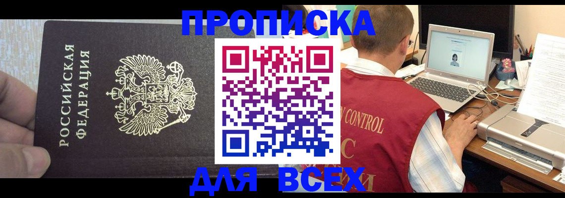 прописка поиск в Зуевке