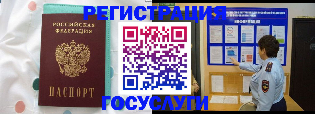 временная регистрация законно в Зуевке