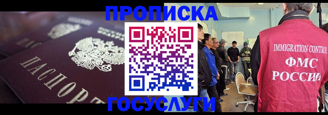 прописка законно в Зуевке