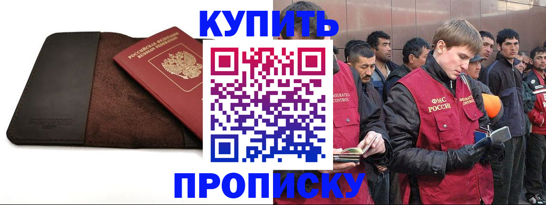 временная прописка в Зуевке