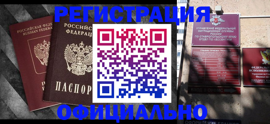 временная регистрация недорого в Зуевке