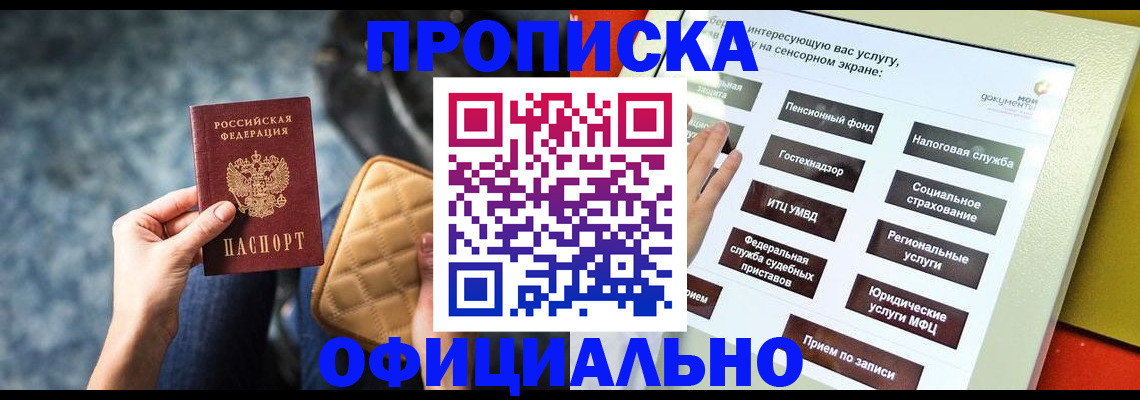 прописка регистрация в Зуевке